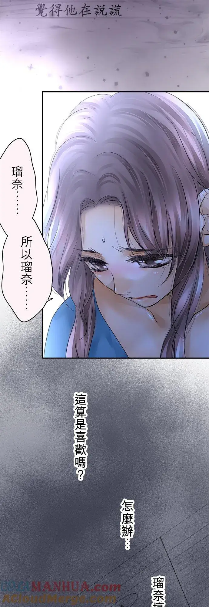 《梗在喉间的话语》第27话图39