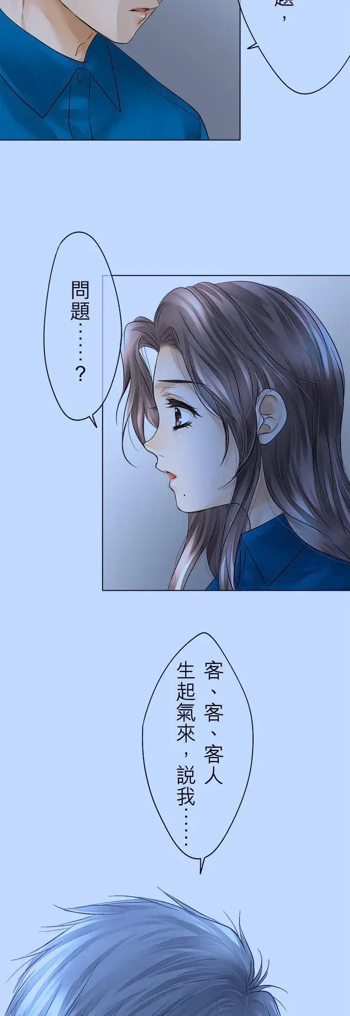 《梗在喉间的话语》第27话图4
