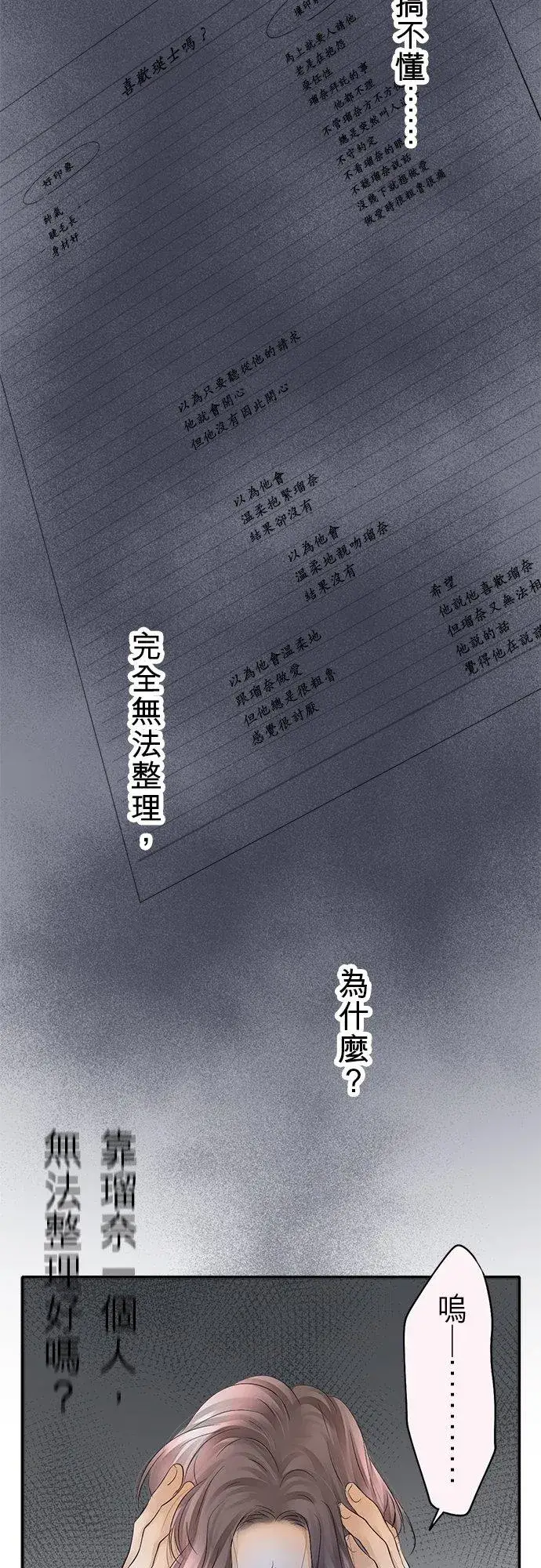 《梗在喉间的话语》第27话图40