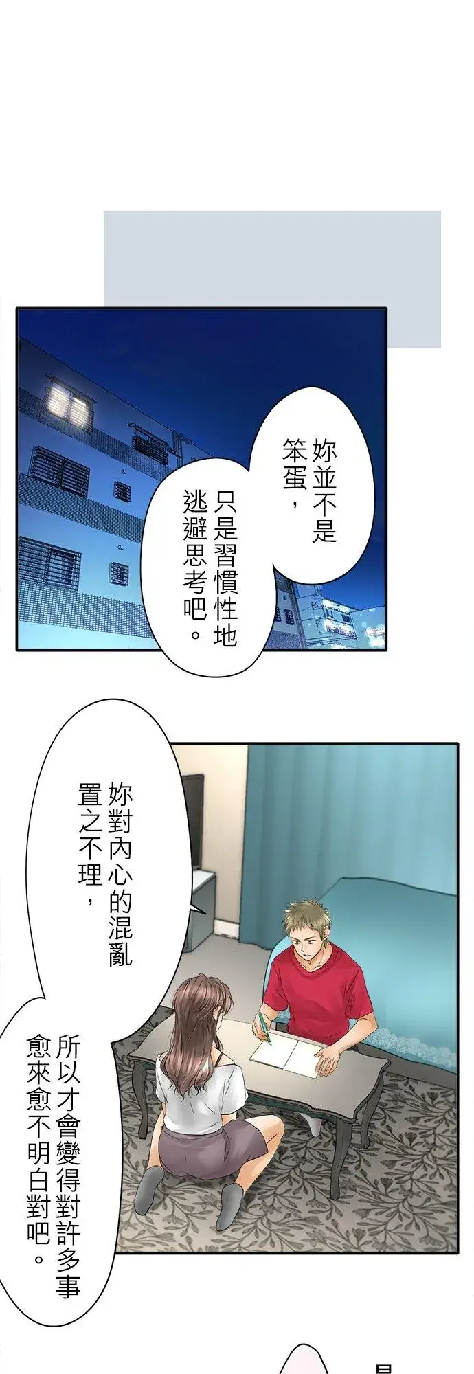 《梗在喉间的话语》第27话图8