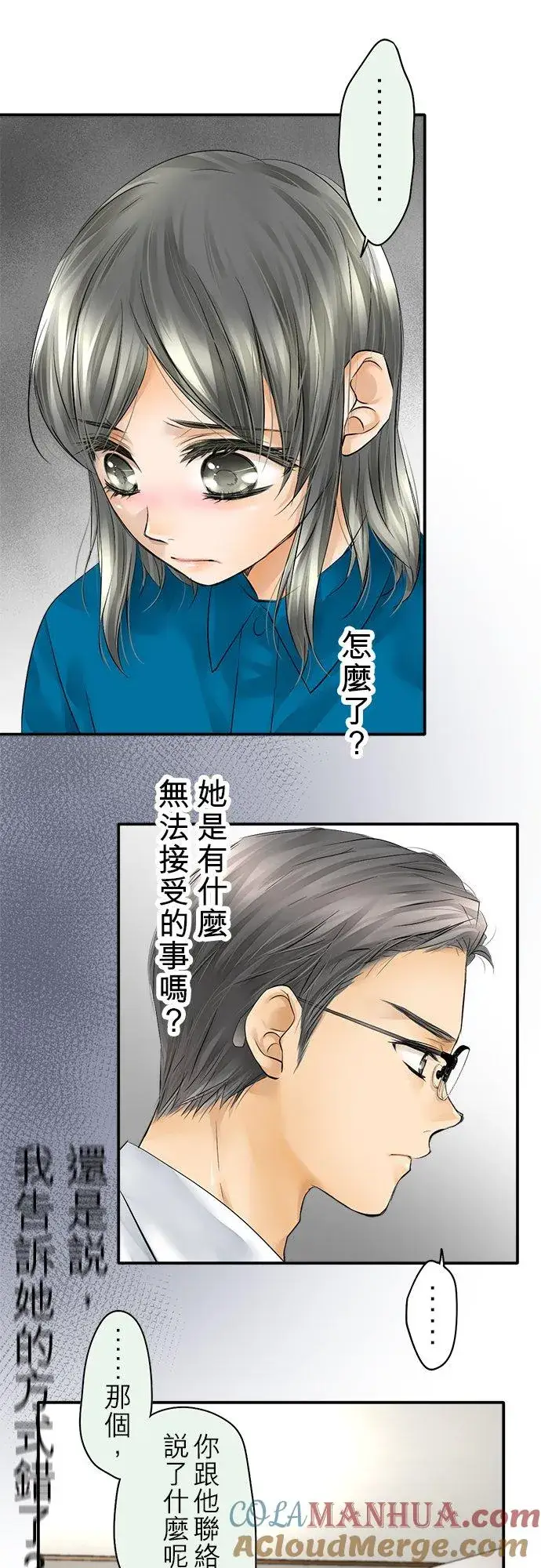 《梗在喉间的话语》第28话图11
