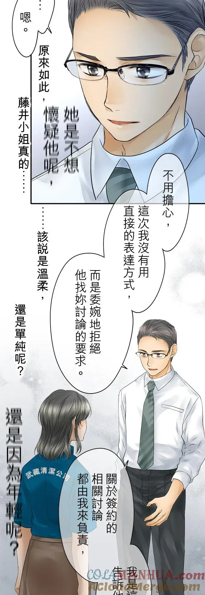 《梗在喉间的话语》第28话图13