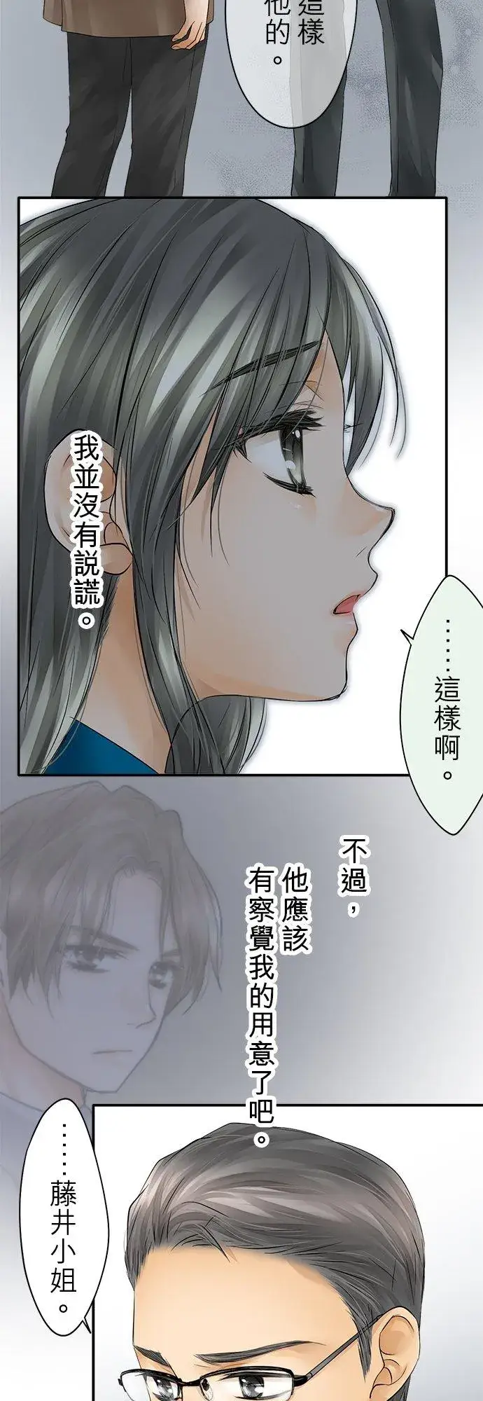 《梗在喉间的话语》第28话图14