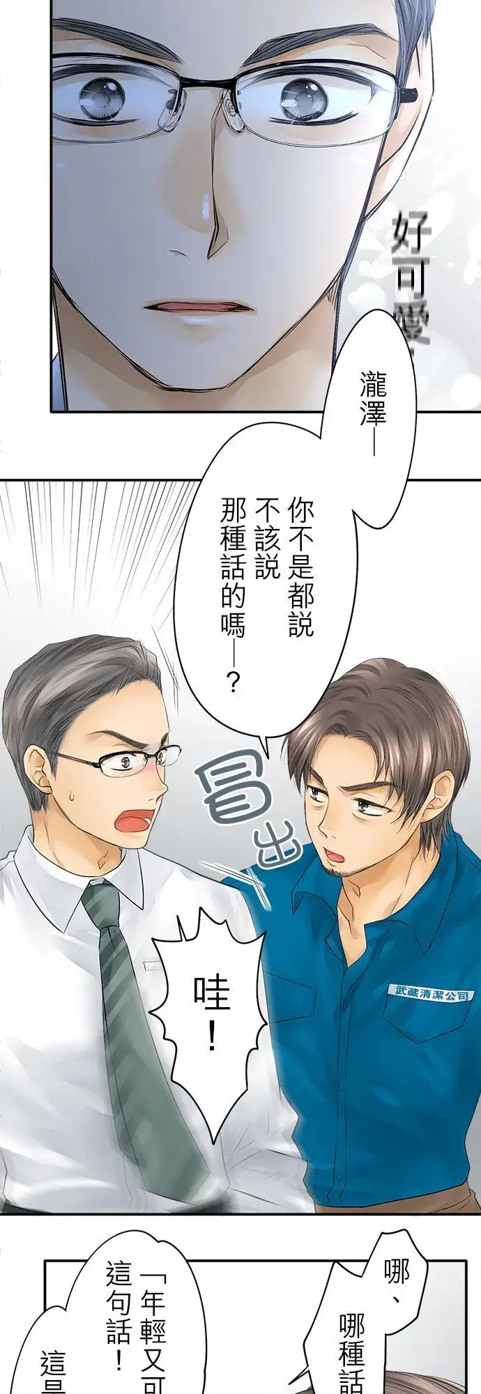 《梗在喉间的话语》第28话图18