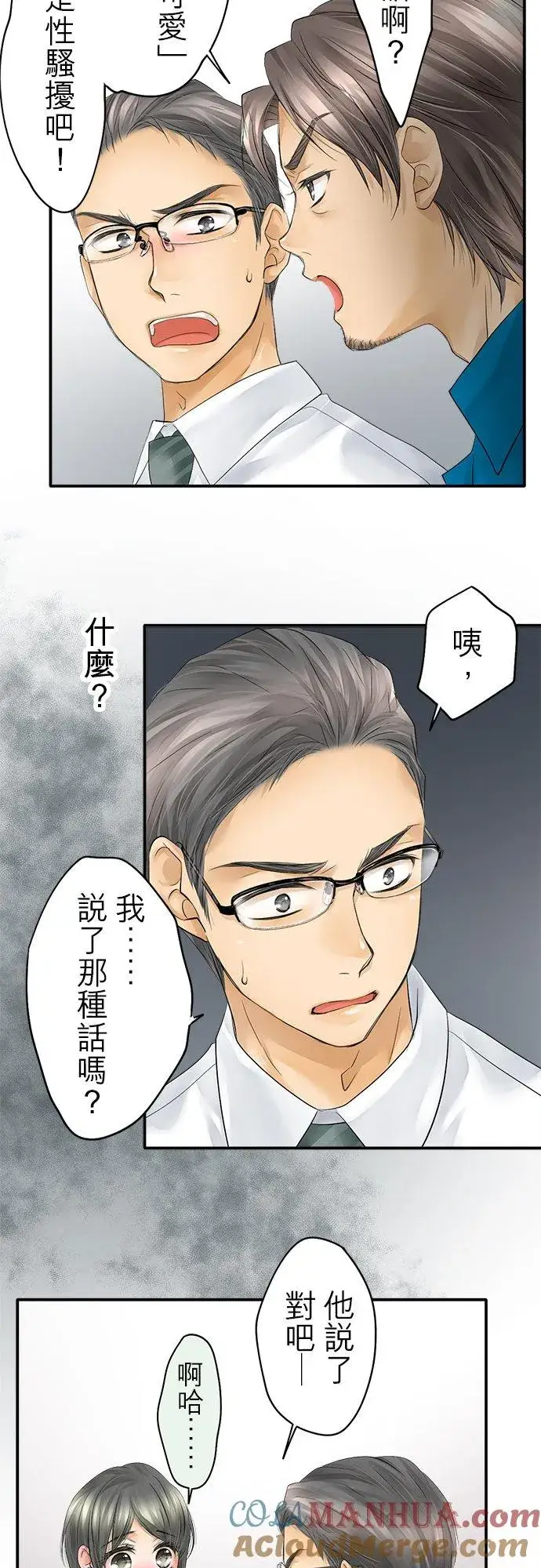 《梗在喉间的话语》第28话图19