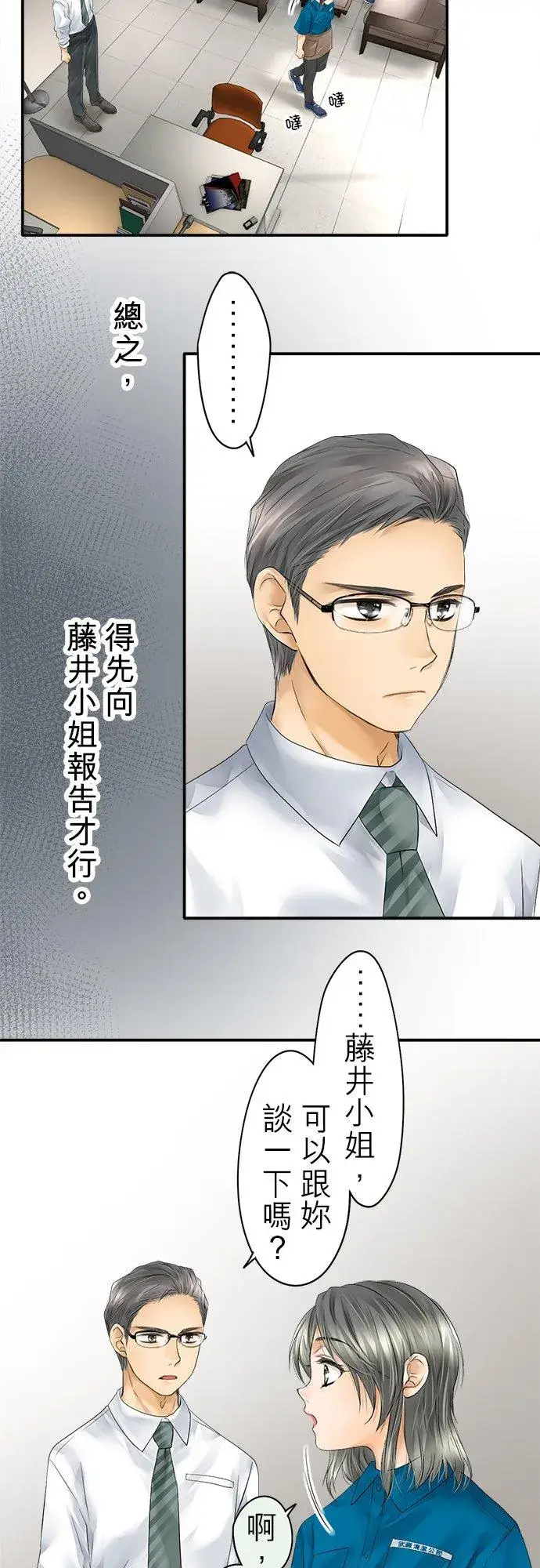 《梗在喉间的话语》第28话图2
