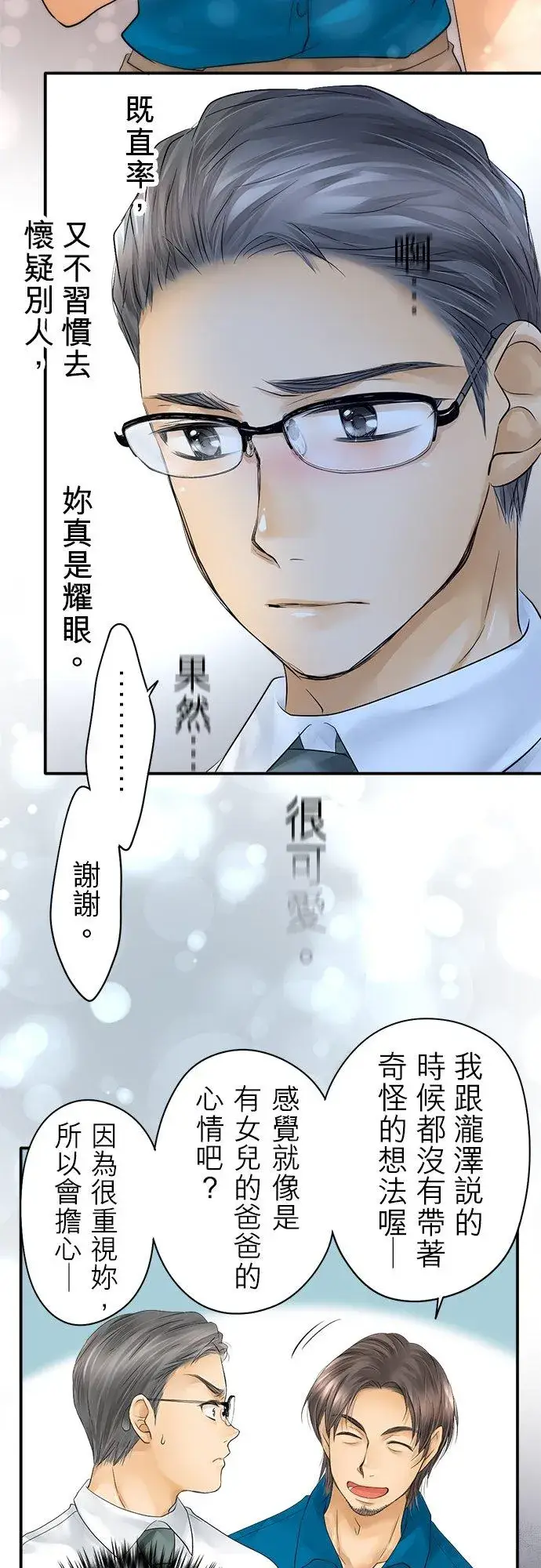 《梗在喉间的话语》第28话图22