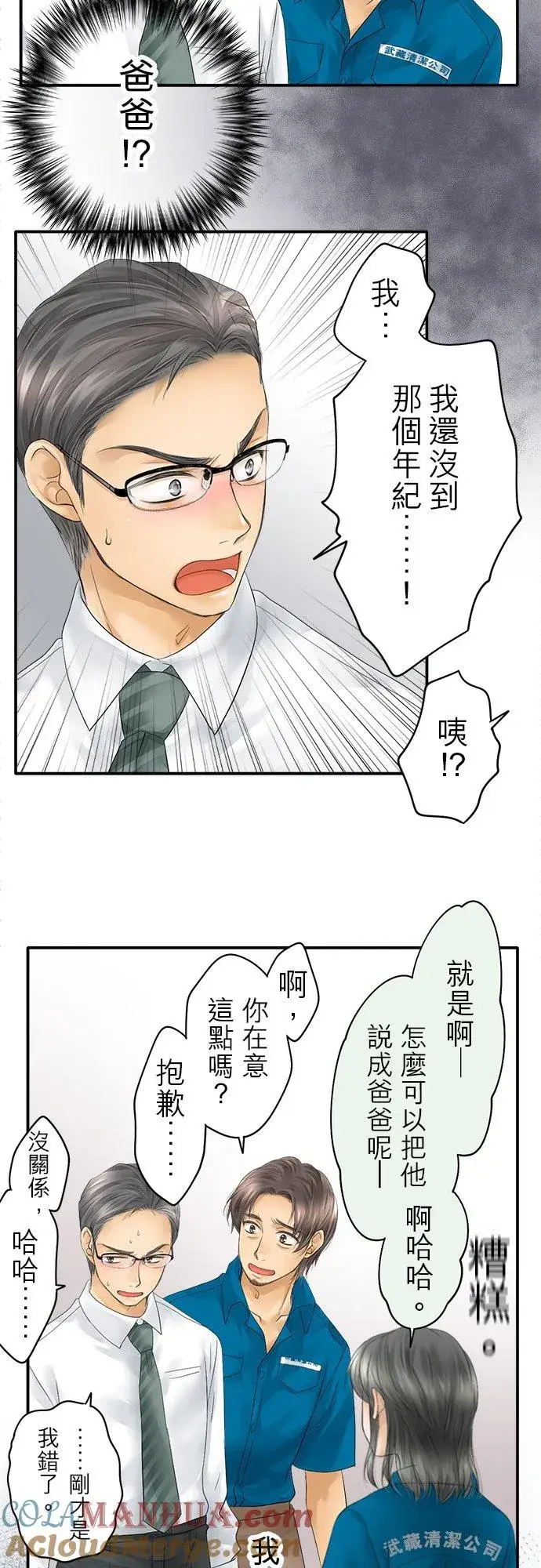 《梗在喉间的话语》第28话图23
