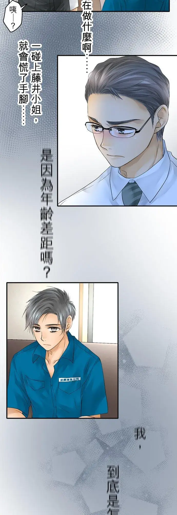 《梗在喉间的话语》第28话图24