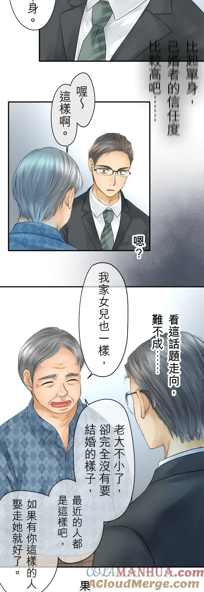 《梗在喉间的话语》第28话图27