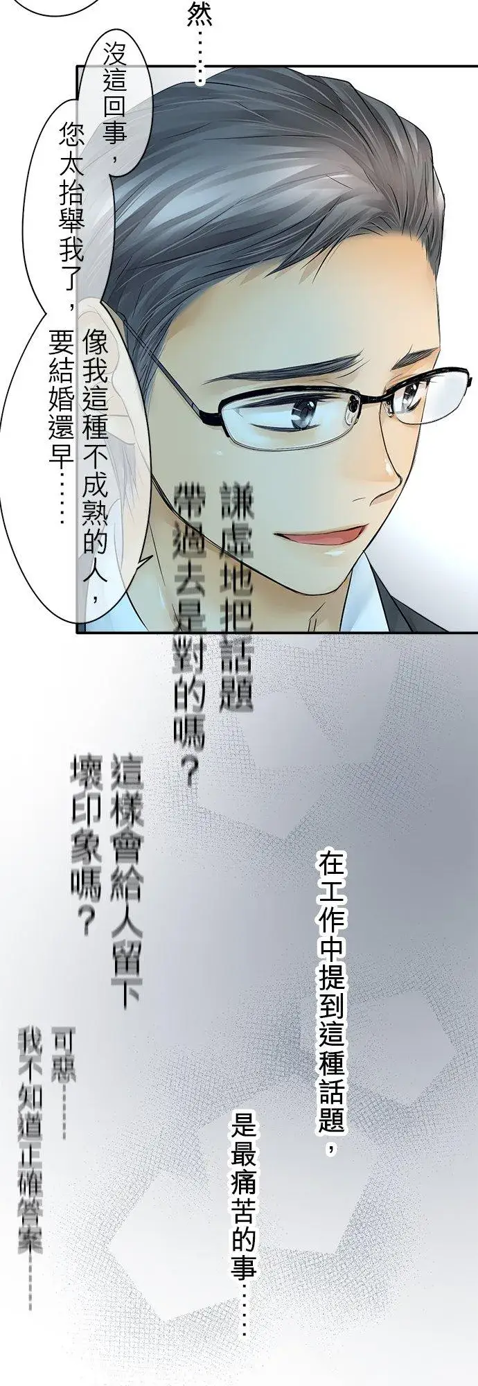 《梗在喉间的话语》第28话图28