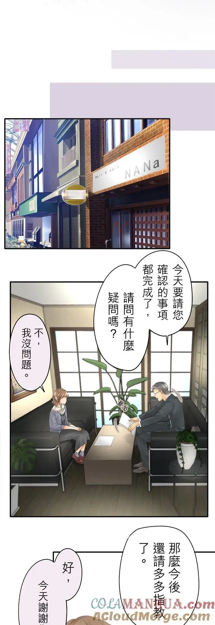 《梗在喉间的话语》第28话图29