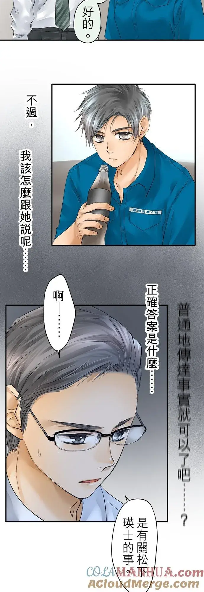 《梗在喉间的话语》第28话图3