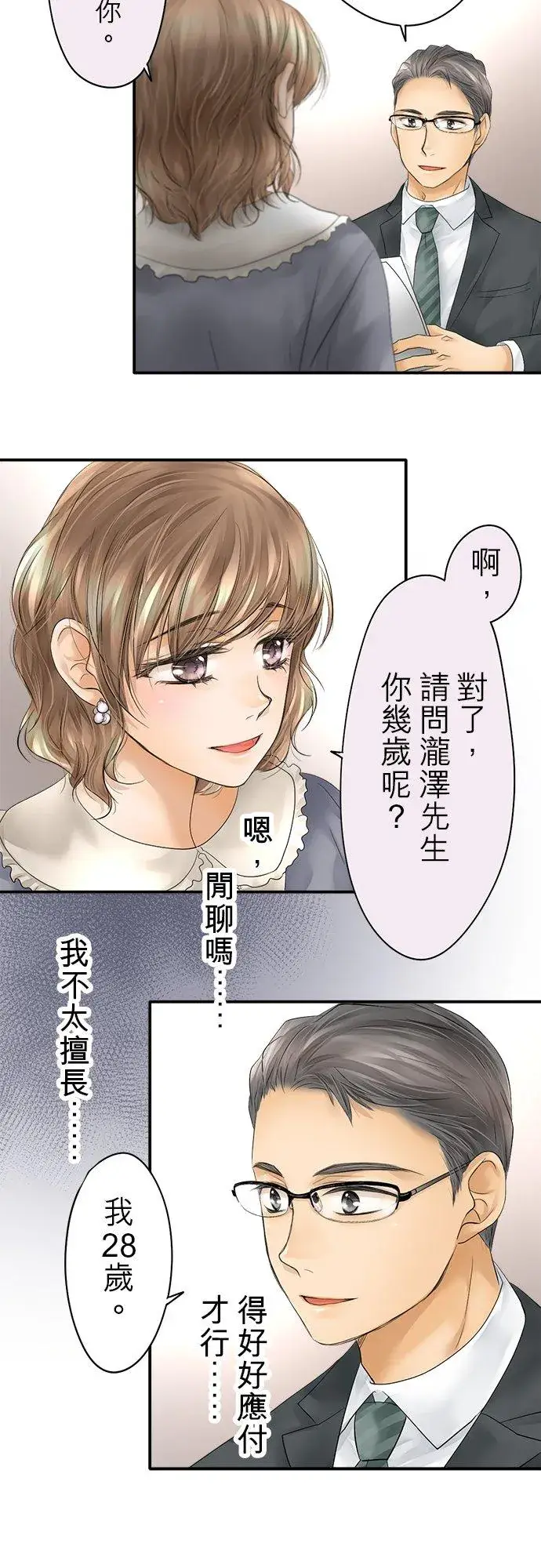 《梗在喉间的话语》第28话图30