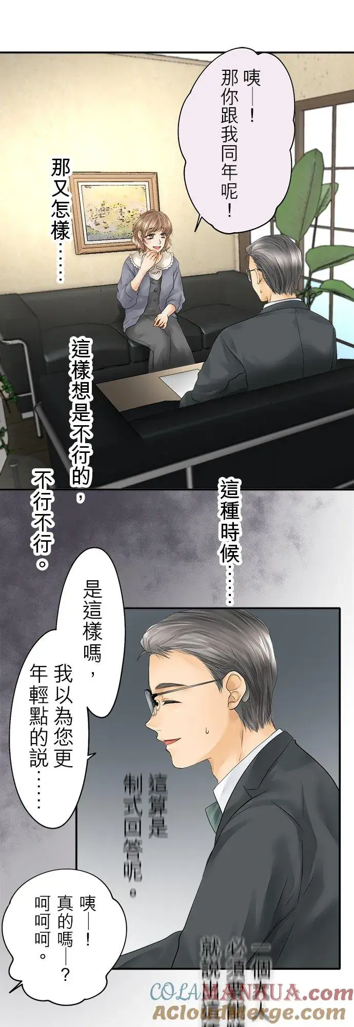 《梗在喉间的话语》第28话图31