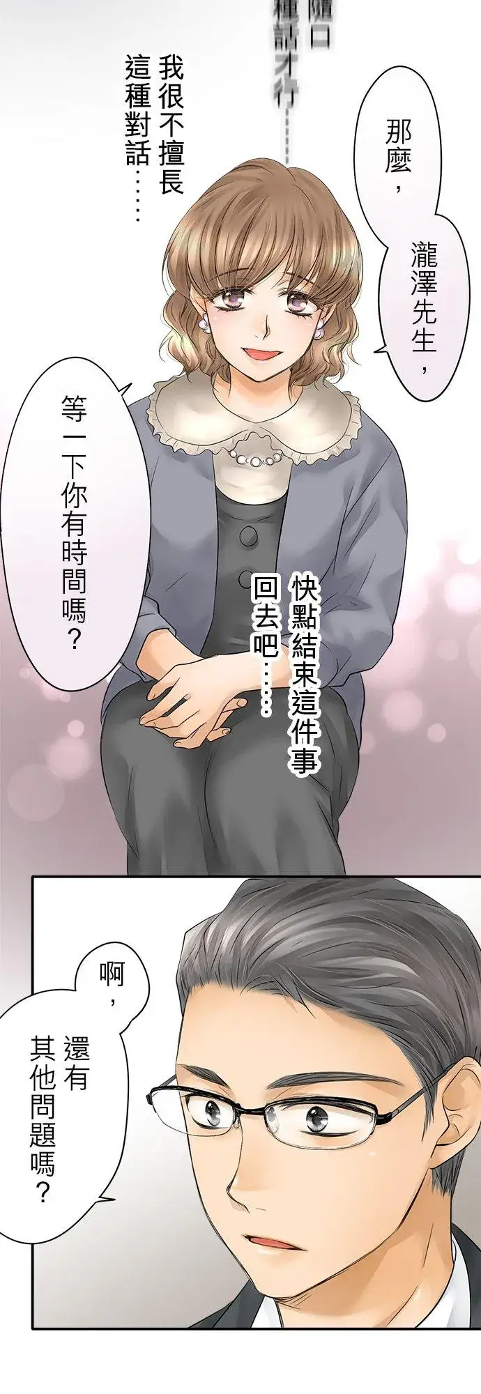 《梗在喉间的话语》第28话图32