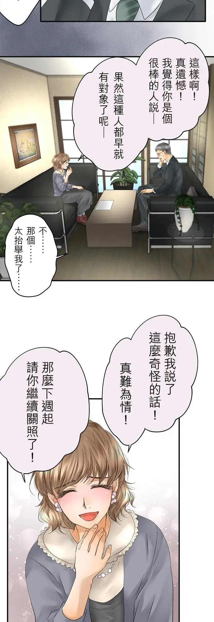 《梗在喉间的话语》第28话图36