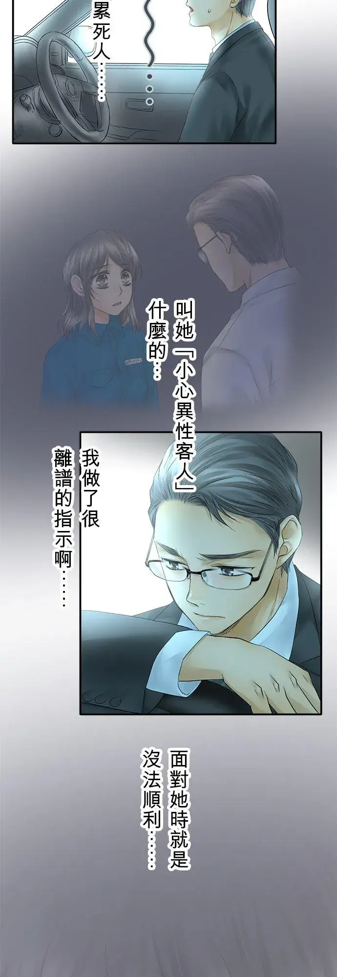 《梗在喉间的话语》第28话图38