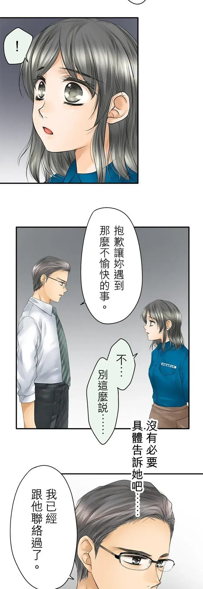 《梗在喉间的话语》第28话图4