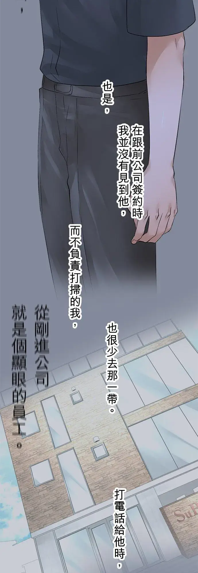 《梗在喉间的话语》第28话图6