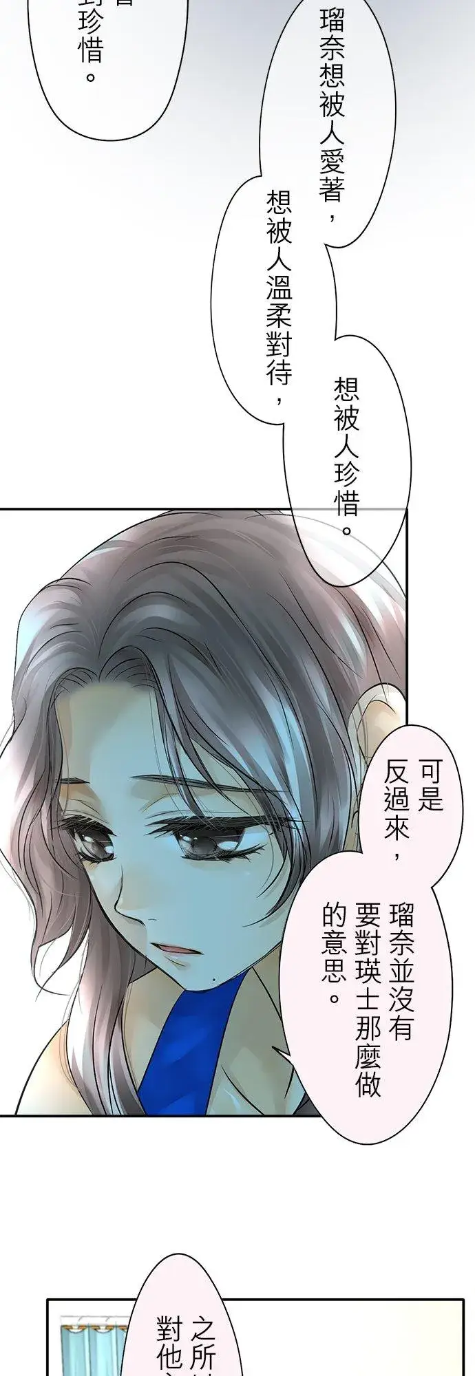 《梗在喉间的话语》第29话图12