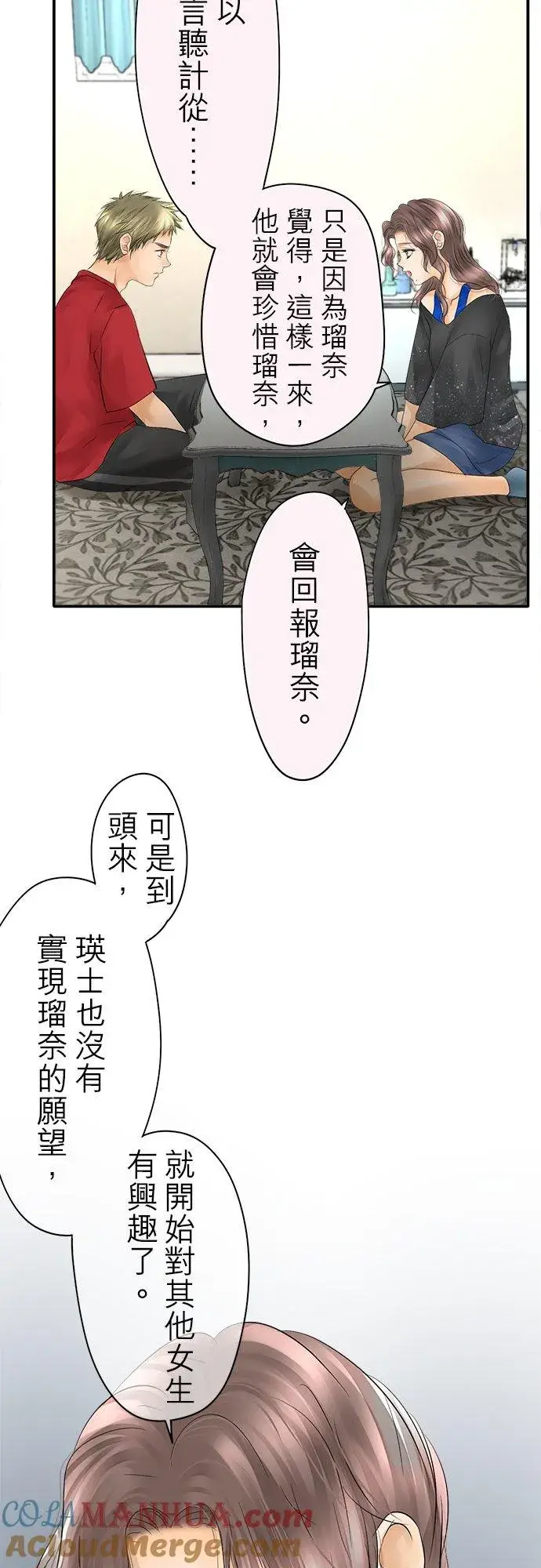 《梗在喉间的话语》第29话图13