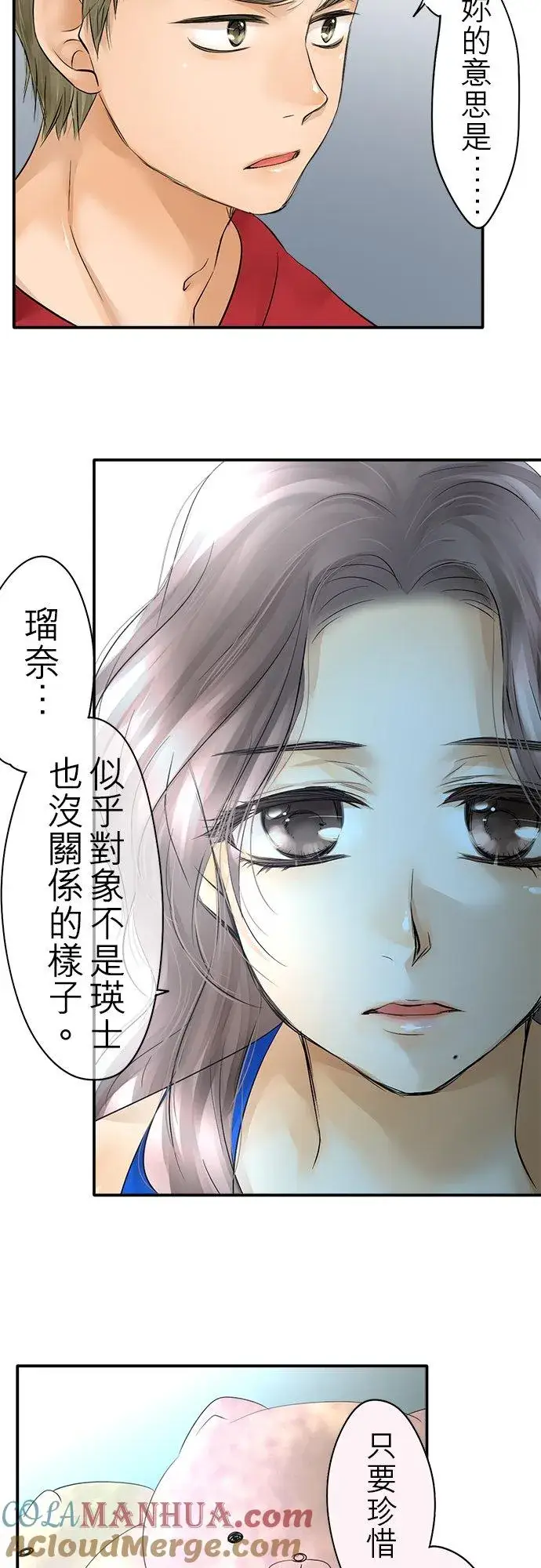 《梗在喉间的话语》第29话图15