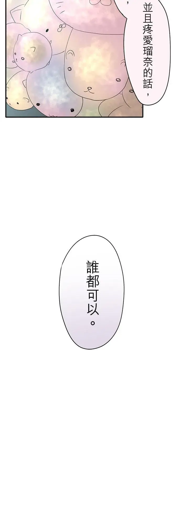 《梗在喉间的话语》第29话图16