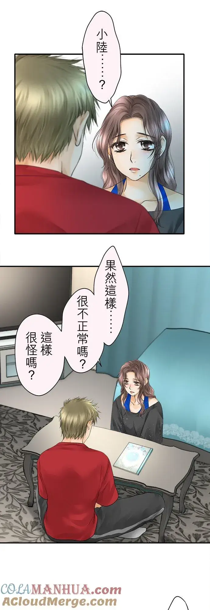 《梗在喉间的话语》第29话图17