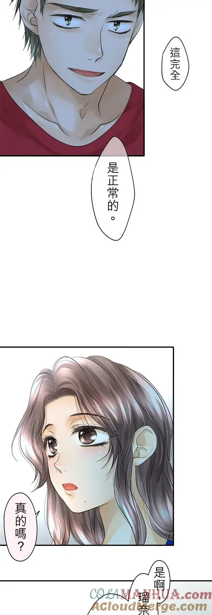 《梗在喉间的话语》第29话图19
