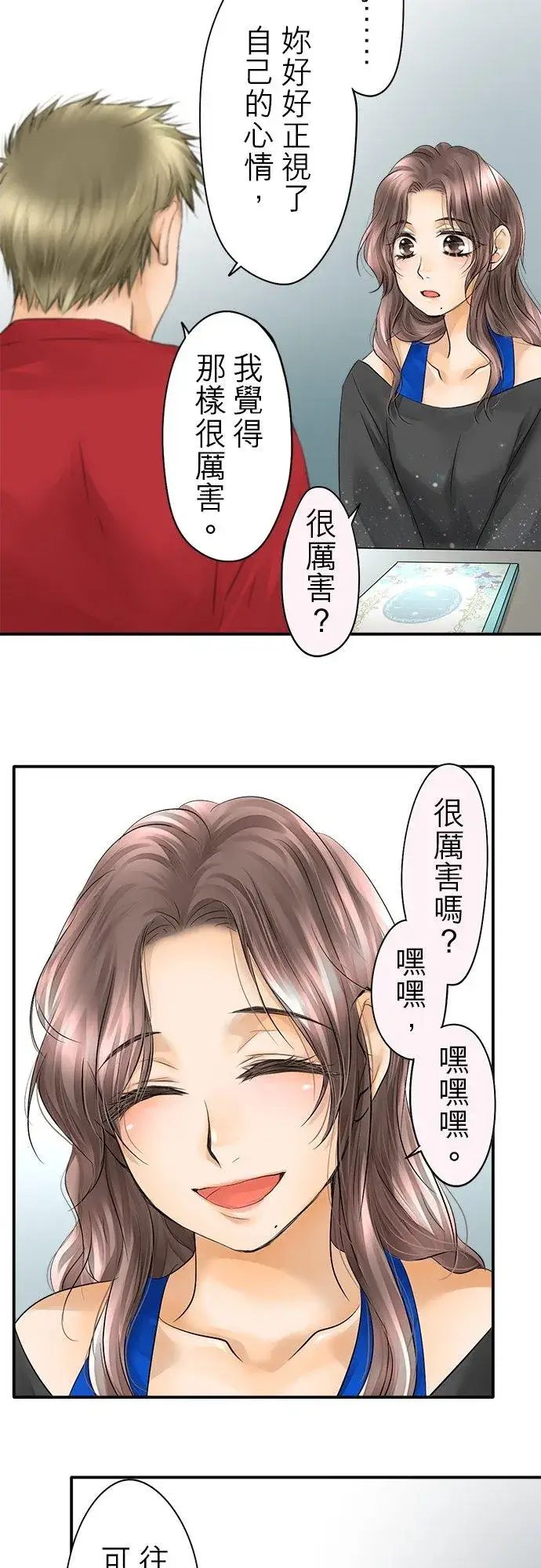 《梗在喉间的话语》第29话图20