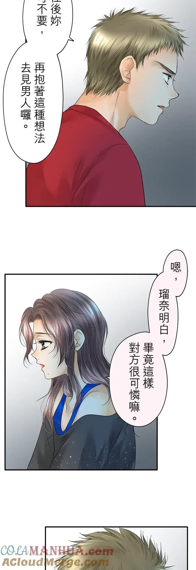 《梗在喉间的话语》第29话图21
