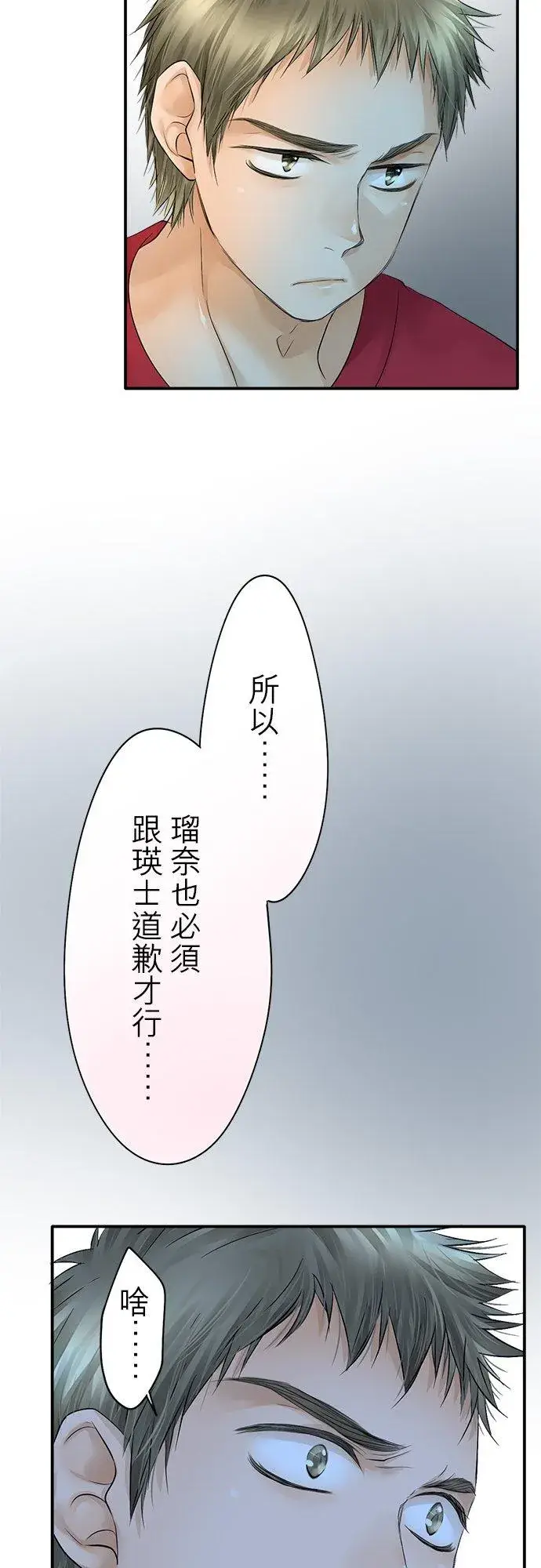 《梗在喉间的话语》第29话图22
