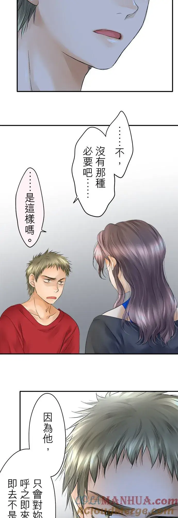 《梗在喉间的话语》第29话图23