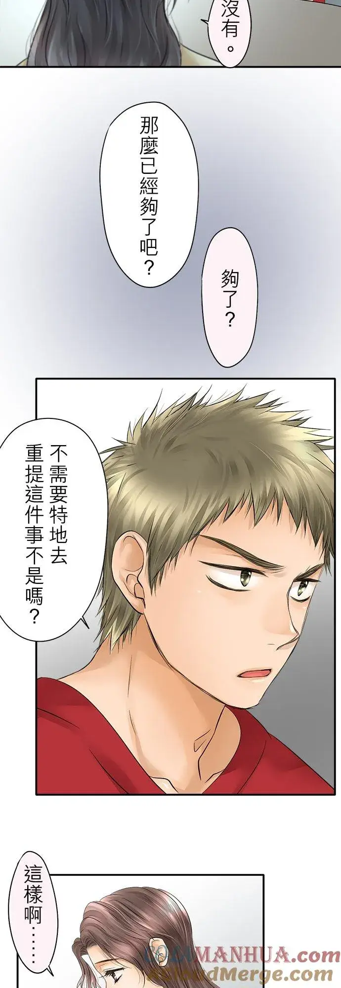 《梗在喉间的话语》第29话图25