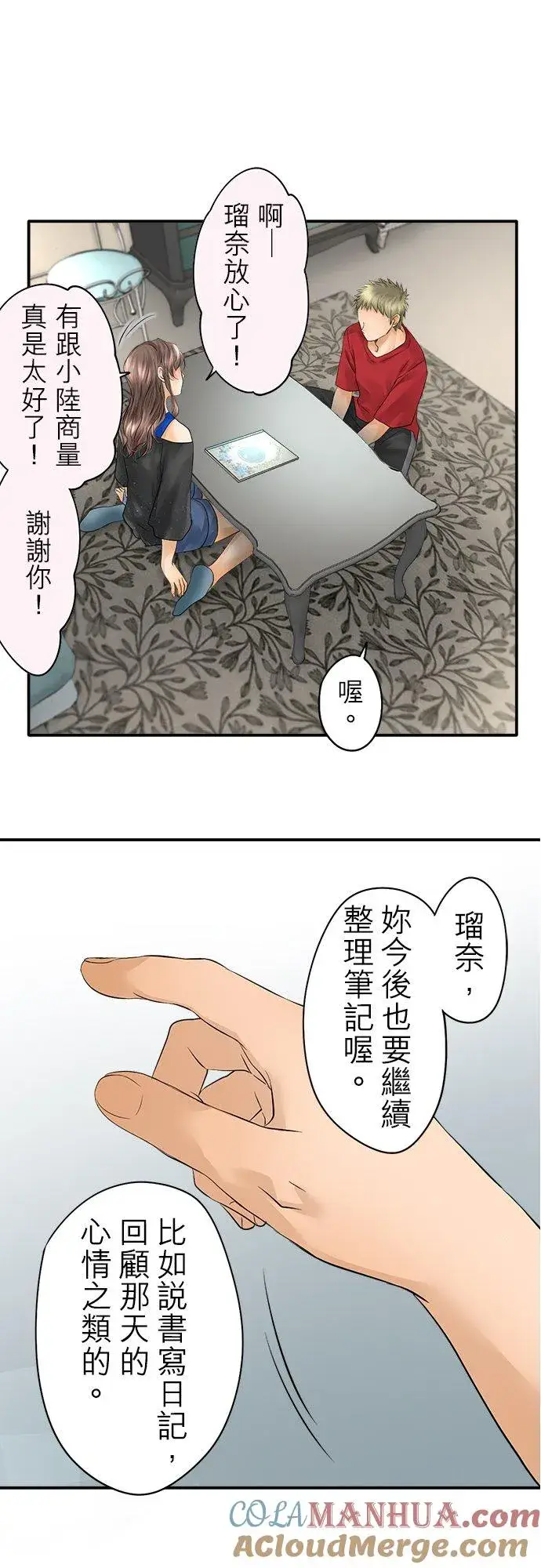 《梗在喉间的话语》第29话图27