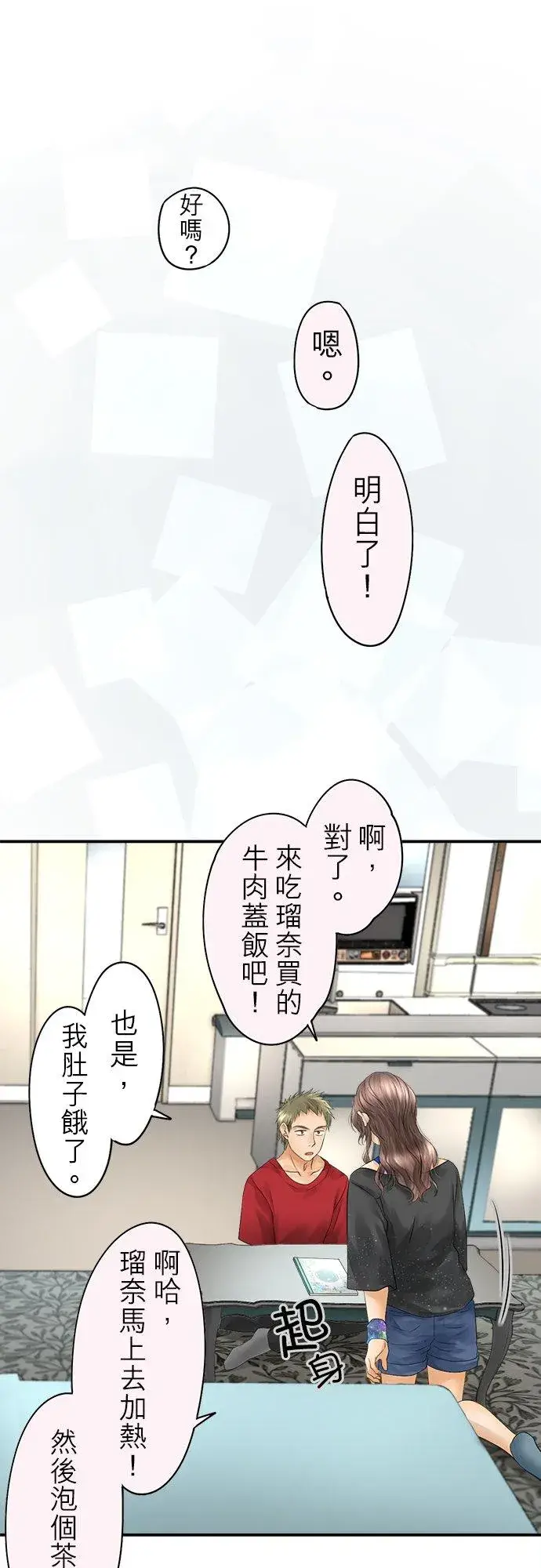 《梗在喉间的话语》第29话图28