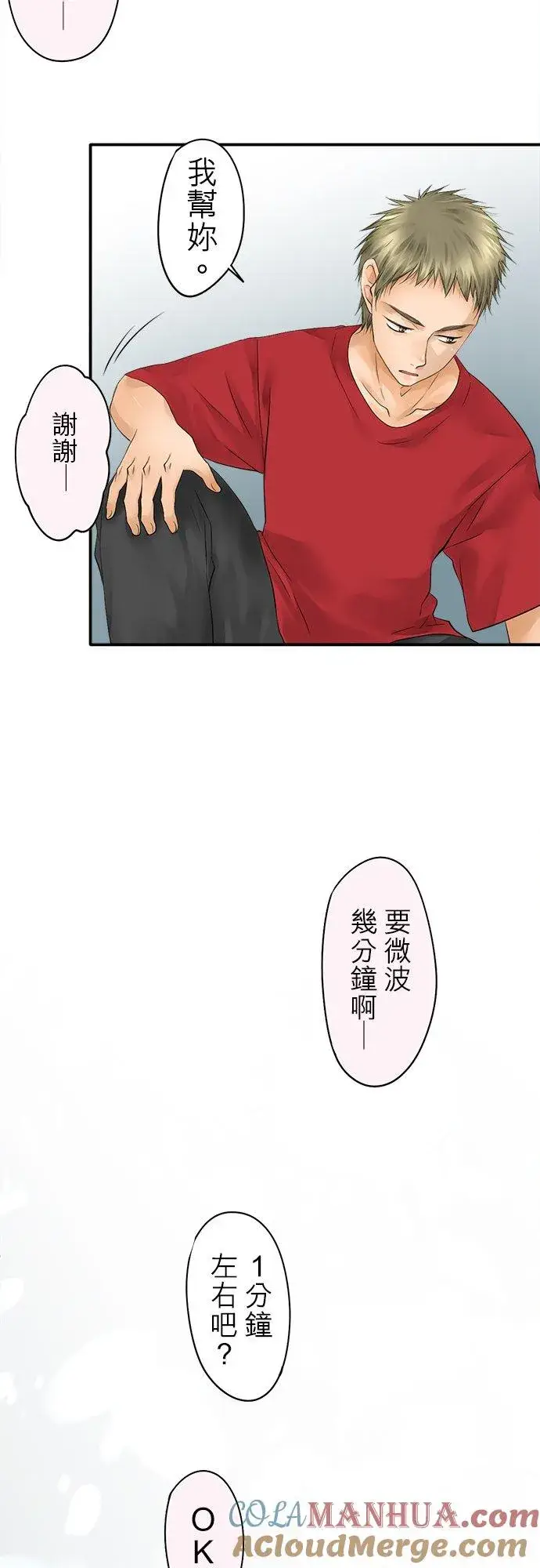 《梗在喉间的话语》第29话图29