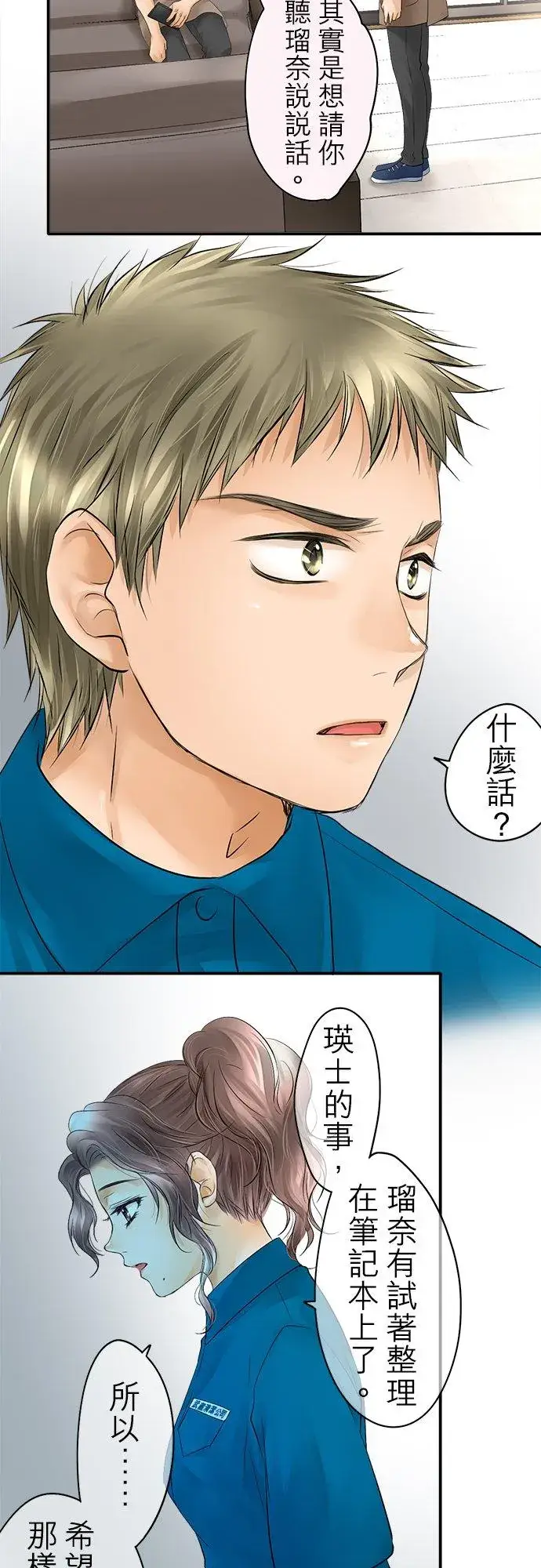 《梗在喉间的话语》第29话图4