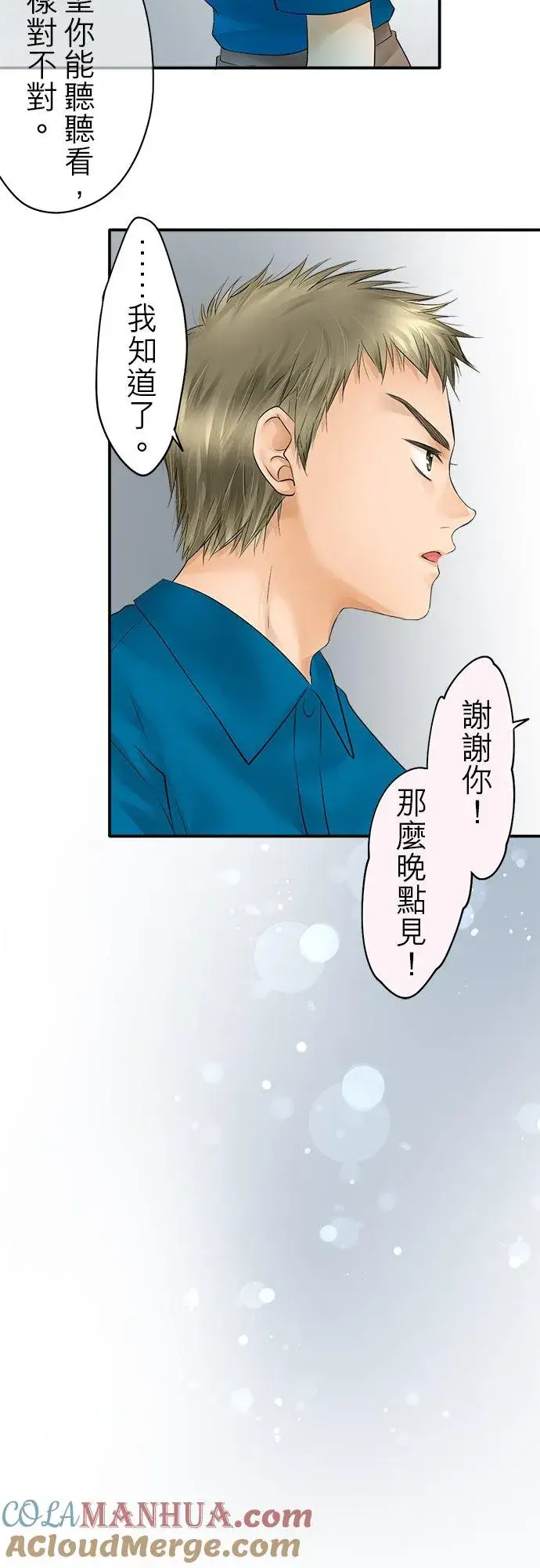 《梗在喉间的话语》第29话图5