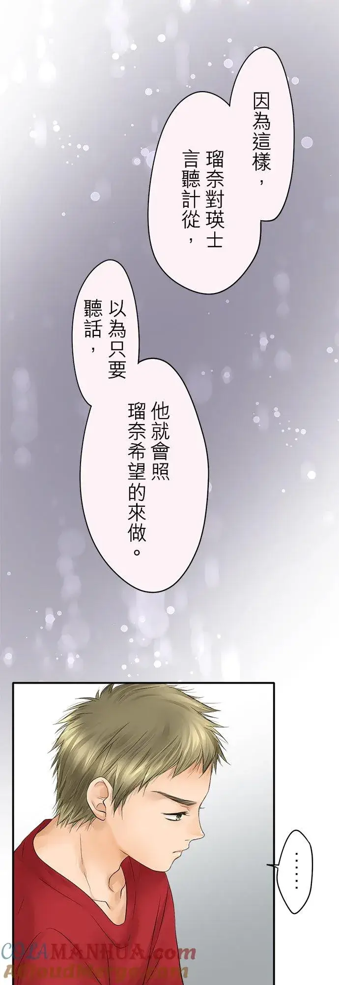 《梗在喉间的话语》第29话图9