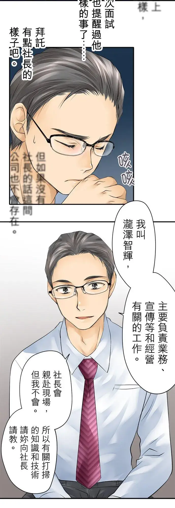 《梗在喉间的话语》第3话图10
