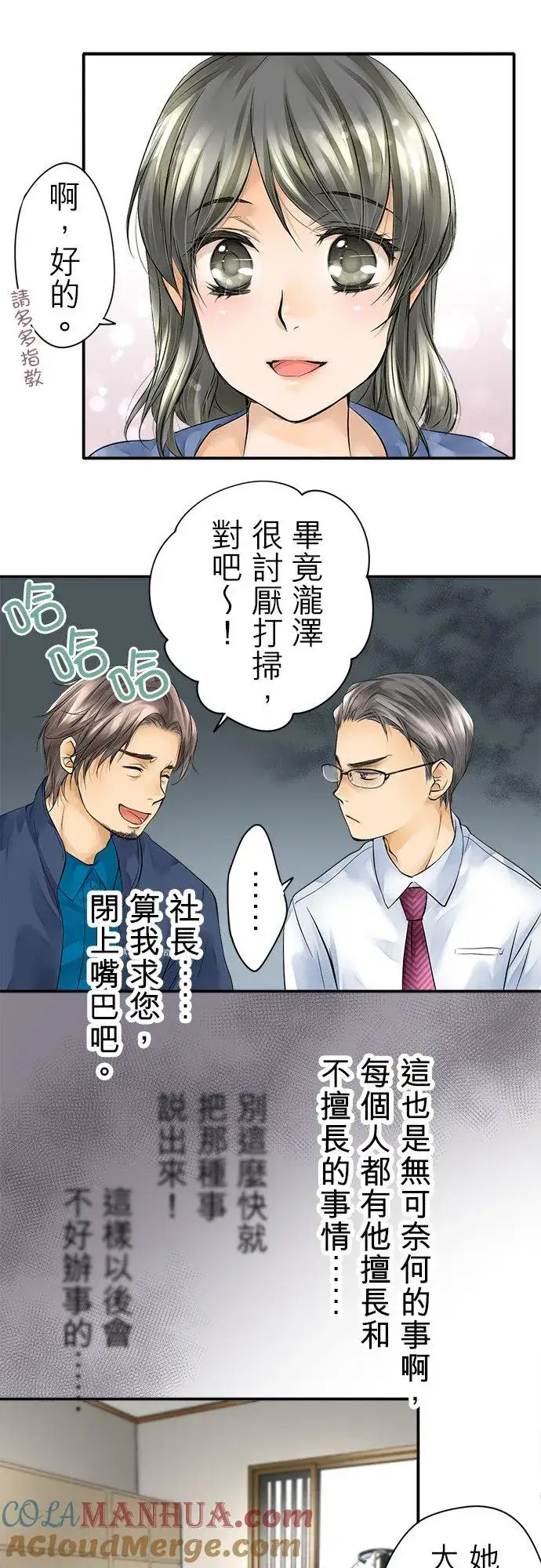 《梗在喉间的话语》第3话图11