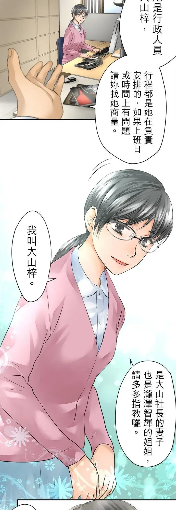 《梗在喉间的话语》第3话图12