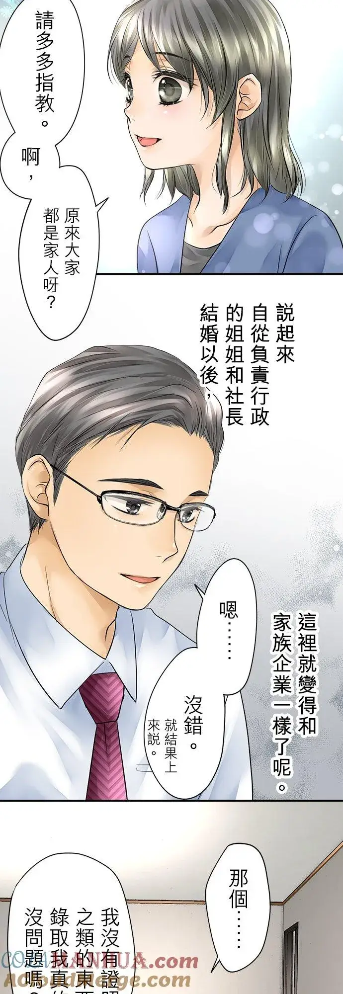 《梗在喉间的话语》第3话图13