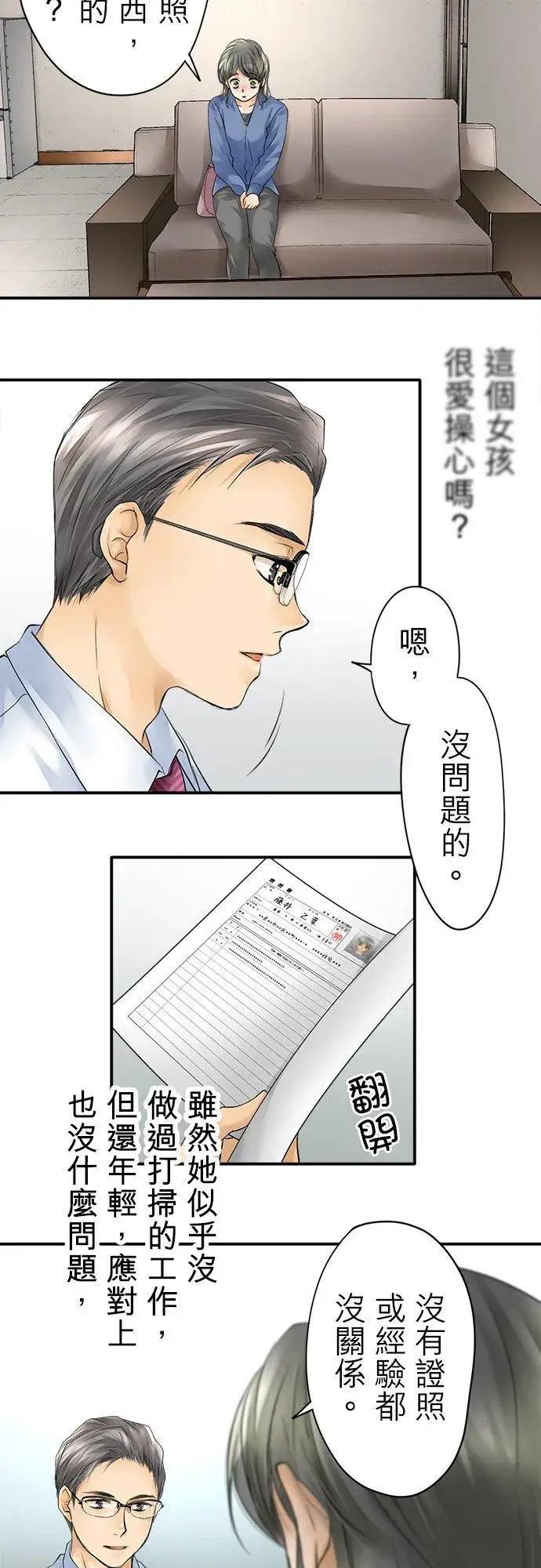 《梗在喉间的话语》第3话图14
