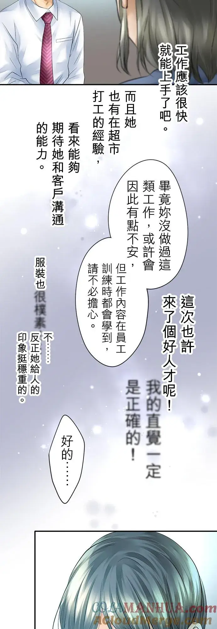 《梗在喉间的话语》第3话图15