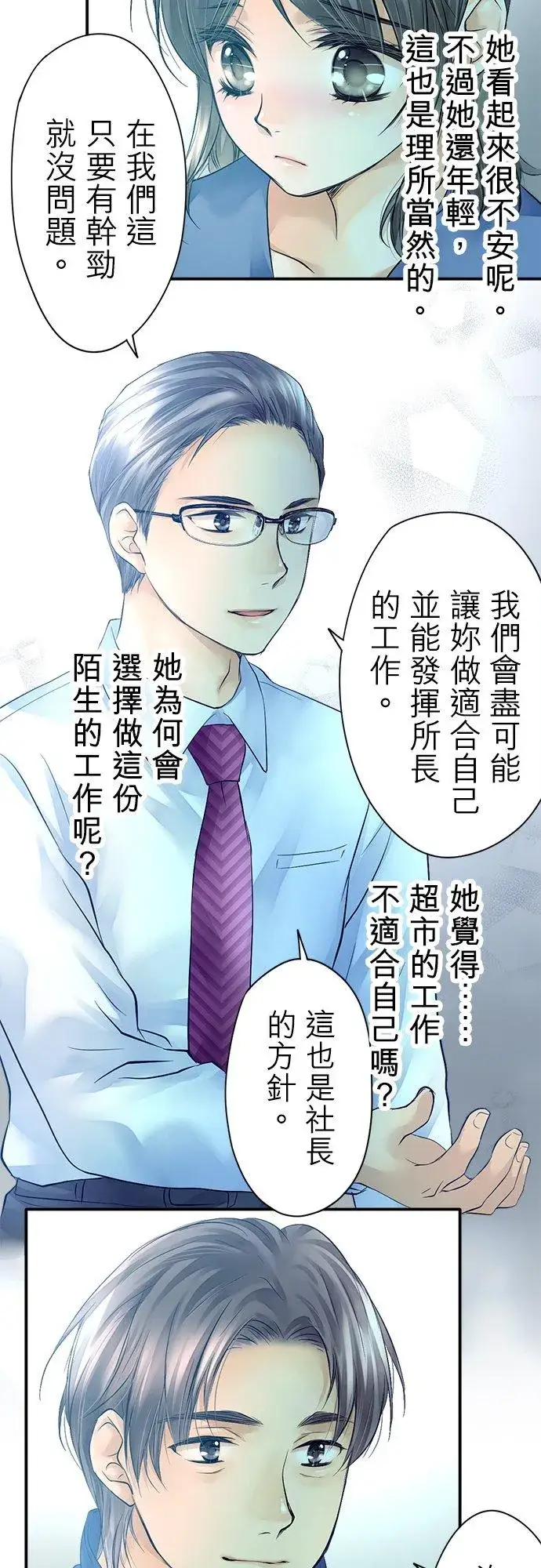 《梗在喉间的话语》第3话图16