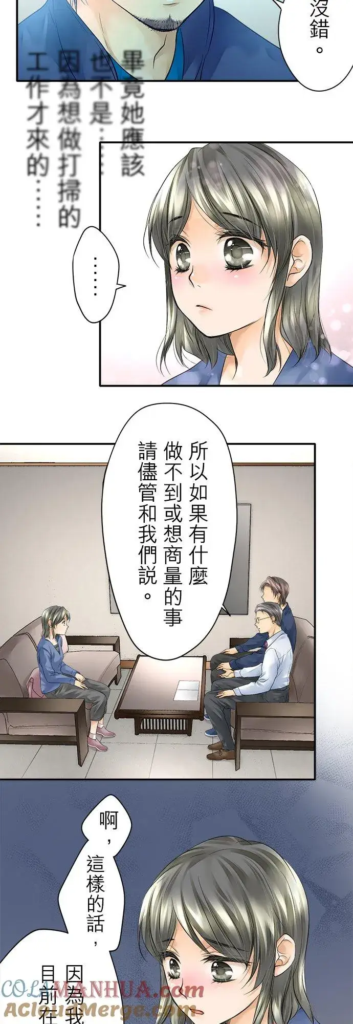 《梗在喉间的话语》第3话图17