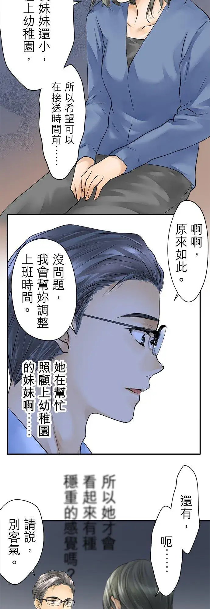 《梗在喉间的话语》第3话图18